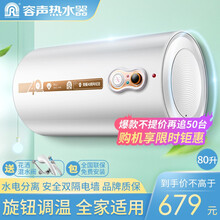 容声电热水器 2KW速热家电 热水器40升/50升/60升/80升家用储水式电热水器 双重防电 X1 80升/德国生产线/福禄蓝晶内胆8年固保/6重防护 包安装送混水阀花洒套装