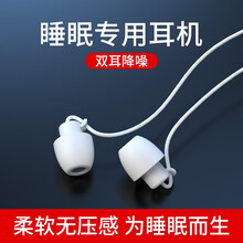 昊微 睡眠耳机入耳式有线asmr睡觉侧睡不压耳防降噪助学习隔音高音质耳塞适用vivo华为oppo小米 白【侧睡不压耳+久戴无痛+噪音隔离】