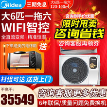 美的中央空调 全直流变频家用中央空调 小多联一拖二三四五六 智能家电家用商用冷暖型玲珑 卧室客厅空调  V160W大6匹一拖六【120-160㎡】 嵌入式办公空调