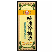百灵鸟 咳速停糖浆100ml 慢性支气管炎咳嗽