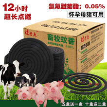 猪用蚊香畜牧猪场灭蚊香畜用蚊香养殖场驱蚊兽用50大盘