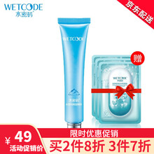 水密码眼霜女补水保湿淡化细纹黑眼圈眼部精华乳冰川矿泉红石榴弹力海藻盈润海洋源萃 冰川矿泉眼部精华乳20g