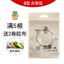 敦煌古筝琴弦 B型古筝弦通用1-5弦1-21号弦全套单根零弦散弦b弦 上海民族乐器一厂 9号弦