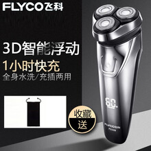 飞科（FLYCO）电动剃须刀刮胡刀男士胡须刀剃胡刀1小时快充干湿双剃光头FS339 标配【1小时快充】