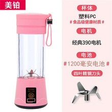 满得利 榨汁机迷你便携小型多功能果汁机家用电动蔬菜水果辅食学生榨汁杯 樱花粉 六页大刀玻璃杯身【八倍强动力】