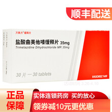 万爽力 盐酸曲美他嗪缓释片 35mg×30片/盒 稳定型心绞痛 