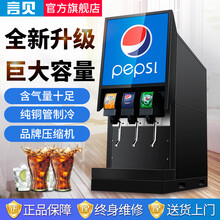 言贝可乐机商用小型可乐糖浆全自动冷饮机现调汉堡店三阀自助果汁碳酸饮料机 三阀可乐机 可乐机四阀