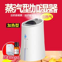 热蒸汽加湿器静音大容量孕妇婴儿用热气加湿器电加热式暖雾白色