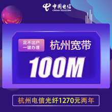 中国电信 杭州电信宽带办理安装新装续费本地浙江电信宽带办理包年套餐 100M宽带两年 【电信宽带套餐】（宽带+大流量卡）*新装