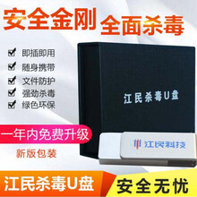 江民杀毒软件速智版杀毒U盘版32G三年升级