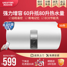 阿诗丹顿（USATON）电热水器50升40升60升L热水器电智能款家用沐浴即热速热热水器电小型储水式 50升-【增容模式澎湃水量】