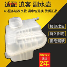 适用于08-19年逍客副水壶冷却液壶防冻液壶副水箱水箱水改良 08-15年逍客【正品改良壶】 质保2年推荐/无盖