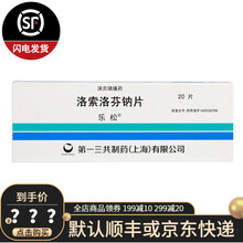 乐松 洛索洛芬钠片 60mg*20片 类风湿关节炎 骨关节炎 WH 10盒装