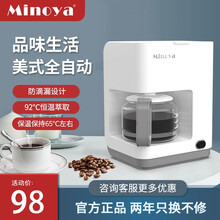 米诺亚minoya美式咖啡机办公室小型迷你家用全自动滴滤式咖啡泡茶一体机 白色