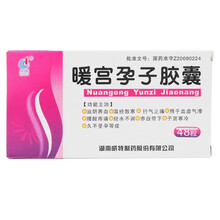 丝雨 暖宫孕子胶囊 0.32g*48粒 滋阴养血温经散寒行气止痛子宫寒冷久不受孕 1盒装