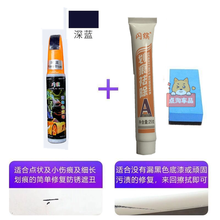 补漆笔 修复翻新 汽车漆补漆笔珍珠白色银灰色黑色划痕修复车漆去痕修复神器划痕液 【深蓝】补漆笔+修复蜡(深度修复)
