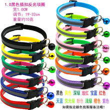 【店铺推荐】宠物铃铛反光项圈猫咪铃铛狗狗脖圈泰迪比熊小型犬项链配饰 反光(随机5个)