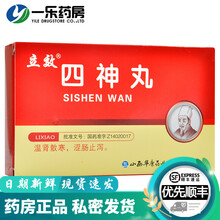 立效 四神丸 9g*6袋/盒温肾散寒，涩肠止泻肾阳不足所致的泄泻肠鸣腹胀五更溏泻食少不化久泻不止 2盒装