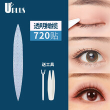 优家（UPLUS）自然隐形无痕双眼皮贴720贴 橄榄型（附送推送棒镊子 黏性好长久不脱透气）D017