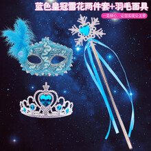 粉色巴拉巴拉小魔女仙子公主爱心投影魔法棒音乐闪光女孩仙女玩具权杖套装蓝色雪花皇冠礼盒 蓝色皇冠雪花两件套+羽毛面具