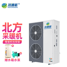 浩通能 空气能采暖一体机变频 超低温北方地暖家用商用暖气片煤改电 空气源热泵热水器 中央空调二联机 变频10匹/整套机（380V）