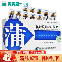 JUMPCAN/济川药业 蒲地蓝口服液 10ml*10支 清热解毒消肿利咽 6盒