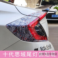 适用于十代思域尾灯膜哑光磨砂熏黑膜透光改色膜改装黑武士后大灯贴膜 尾灯膜JDM涂鸦(B款)一对 (可干贴)更便捷