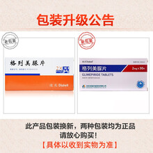 迪北 格列美脲片 2mg*30片/盒 1盒装【3.7元/盒】