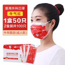 可孚（牛年专供）牛年医用口罩外科口罩三层防护透气轻薄 口罩防护内含熔喷层成人通用 新年红色口罩限定款 牛气红【1盒50只装】（2盒共100只）