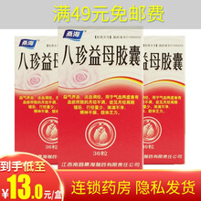 桑海 八珍益母胶囊0.28g*36粒 5盒装