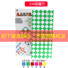 奇艺百变魔尺48段魔尺24段36/48/60/72/96/240节大号儿童幼儿园魔方条玩具 240段魔尺(送教程书+配件)