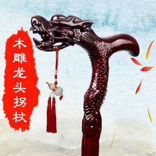 桃园镇老人拐杖实木龙头拐棍老人防滑龙头拐杖木质拐扙手扙绅士防滑木雕拐杖木头拐杖木制拄手棍祝寿礼品