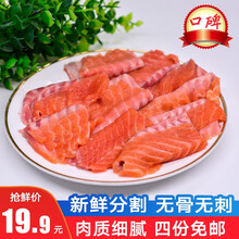 国际	【4份顺丰免邮】渔哥戏鱼 三文鱼瘦肉 250g 袋装 三文鱼褐色肉鱼皮肉三文鱼边角料