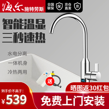 海尔HaierStrauss电热水龙头 金属机身即热式小厨宝 速热加热水龙头电热水器双出水嘴防溅X5 金属机身厨房款X5【免费上门安装 防喷溅水嘴】