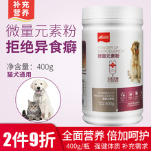 【熹宠】益生菌片猫咪狗狗调理肠胃消化犬猫助消化幼猫拉稀宠物活性益生菌片补钙营养粉 宝莱美露微量元素粉400g/瓶