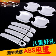 适用长安铃木维特拉雨燕门把手启悦改装配件锋驭天语SX4门碗拉手贴 【维特拉】大门碗