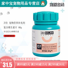 【拍下7折】卫仕宠物犬专用乳钙片消食片复合维生素关节舒狗狗微量元素片异食癖缺钙皮肤病美毛消化关节疾病 维生素片80g（原160粒）