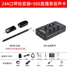 口琴无线麦克风专业用演奏级话筒录音扩音电子拾音器 WHM-24A拾音器+SH-560声卡