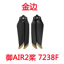 适用于大疆御2桨叶mavic mini/PRO/AIR2螺旋桨机翼降噪桨叶片配件 御AIR2桨金边 4对装