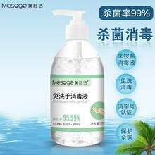 美舒洁 免洗手消毒液便携透明凝胶杀菌99.99%免洗速干家庭儿童学校通用 大瓶500ml【家庭必备装】
