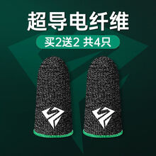 姒桀 小米黑鲨电竞指套吃鸡游戏防汗手游红魔防滑拇指套手套王者透气触吃鸡神器电竞手套提高胜率 黑鲨电竞防滑指套【4只】