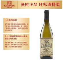 张裕 雷司令干白葡萄酒 750ml 单瓶商标磨损版