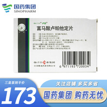 扬子江 卢苏 富马酸卢帕他定片10mg*3片/盒 3盒装