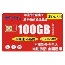中国联通 手机流量卡4g纯流量不限速网卡手机卡大王卡学生老人卡上网小米移动卡日租卡170171卡 电信民生畅爽卡39元包100G通用流量语音0.12