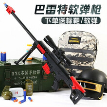 儿童玩具枪软弹枪大号雷特真手动抢仿儿童男孩吃鸡装备模型儿童 小孩玩具AK47 巴雷特