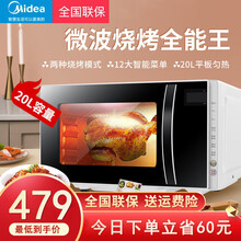 美的（Midea）微波炉家用微蒸烤一体20L 智能解冻微波杀菌 小型全自动光波炉智能平板式 PC2013