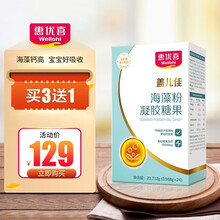 【24粒】惠优喜盖儿佳海藻钙宝宝钙液体钙儿童钙海藻粉凝胶糖果澳大利亚原瓶进口 24粒/1盒