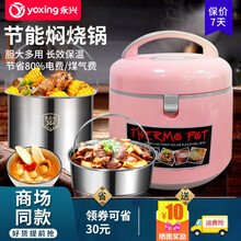 永兴（YONGXING）焖烧锅304不锈钢超长保温汤锅节能省电免火再煮真空煲2.5L-7L 永兴焖烧锅25BF+子锅