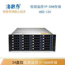 海数存NAS网络存储企业共享私有云存储磁盘阵列硬盘柜视频监控24盘位IP-SAN存储HSC-I24 2个千兆网口+冗余电源 288TB(含24块原厂企业级12TB硬盘)