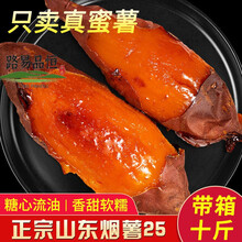 新鲜红心蜜薯糖心红薯地瓜烤山芋烟薯25番薯新鲜沙地红薯超甜 烟薯25【带箱9.5-10斤】大果